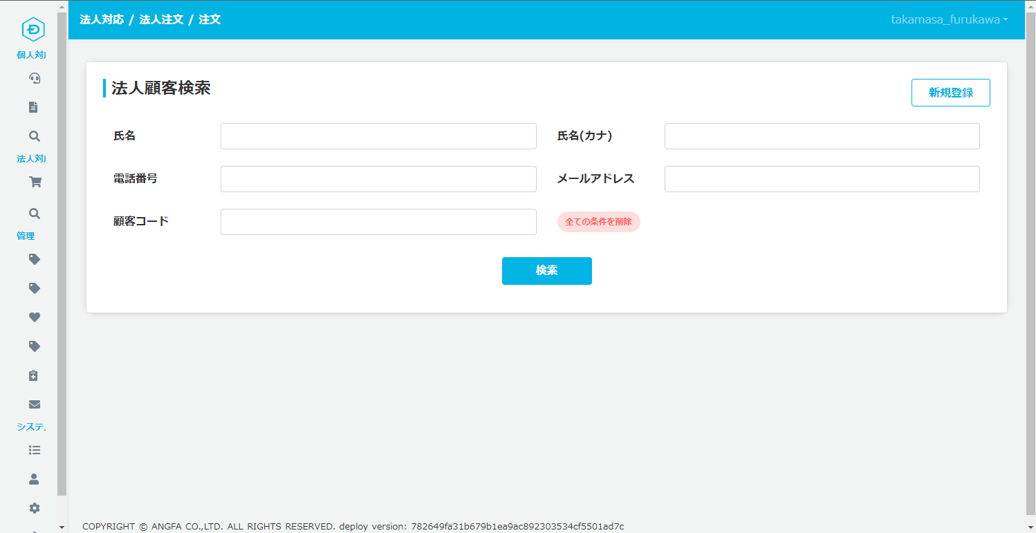 法人登録2.png